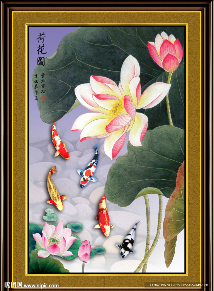 荷花鱼