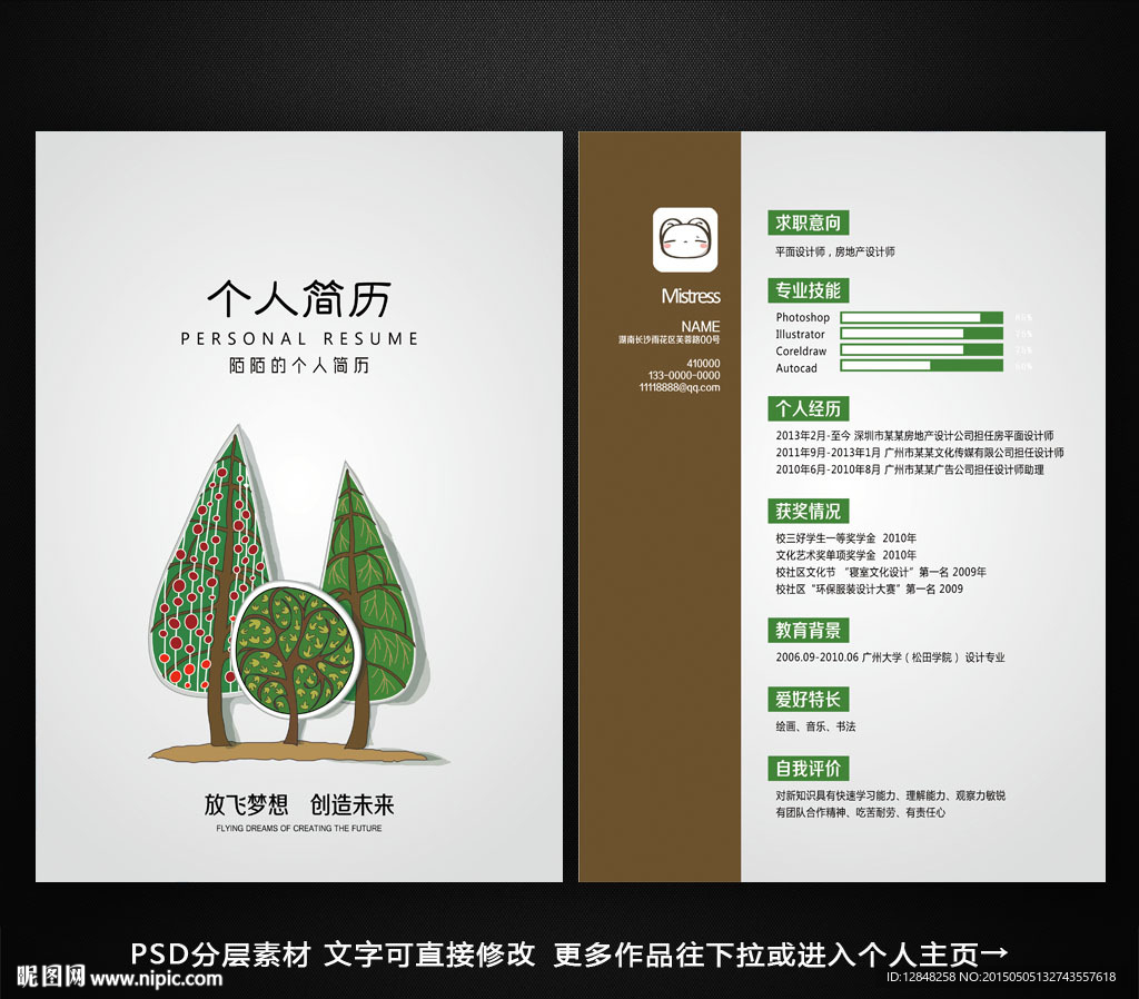 求职简历