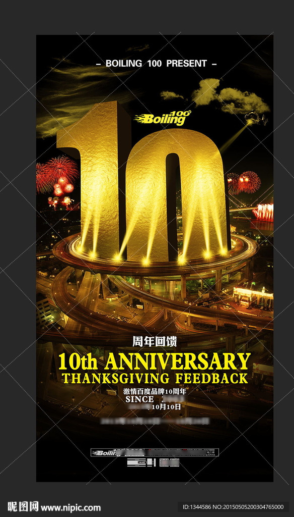 酒吧10周年店庆海报设计