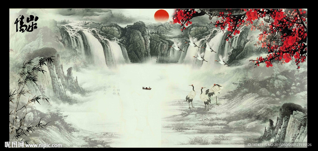 国画山水