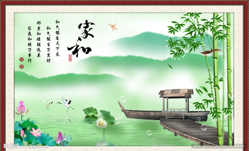 竹子 家和万事兴