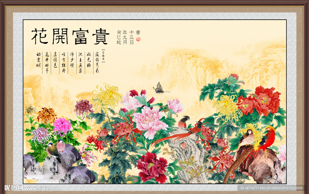 花开富贵 牡丹图