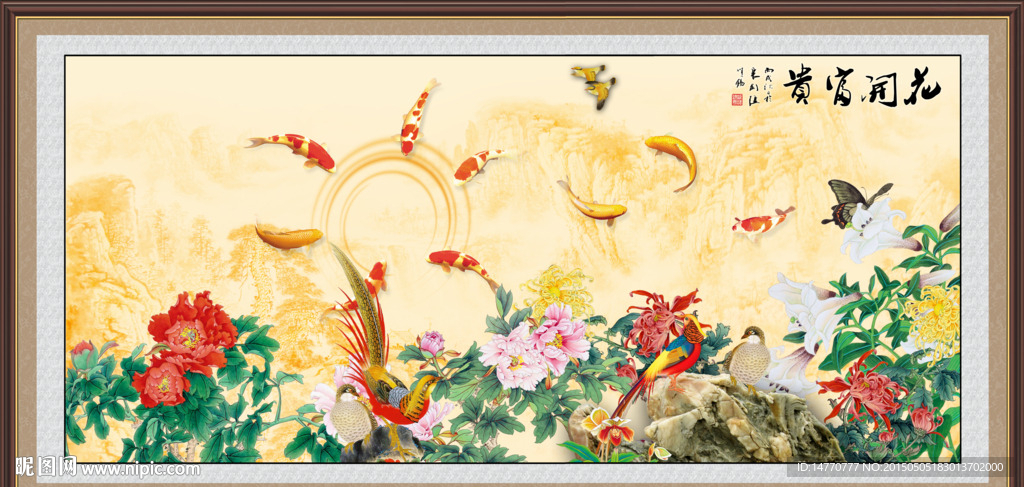 花开富贵 鲤鱼图