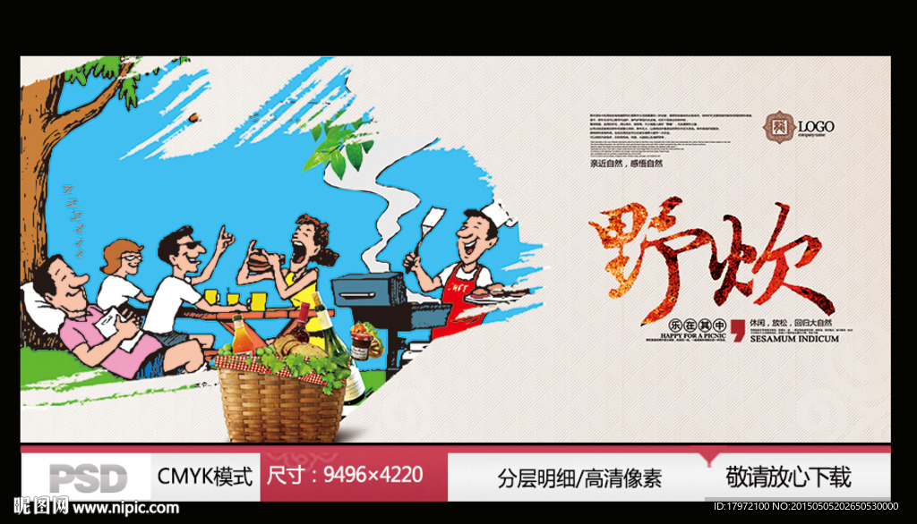 野炊