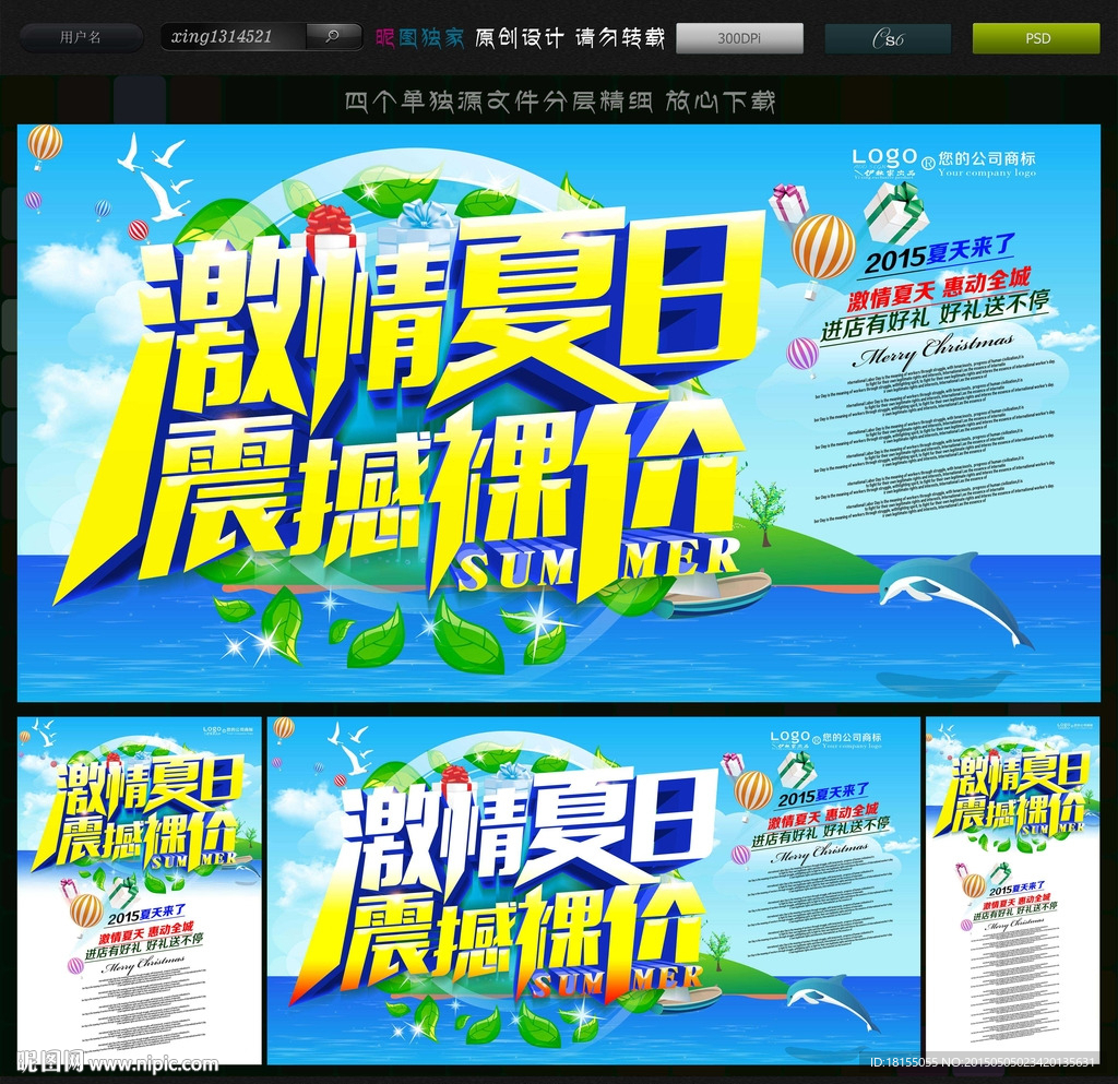 夏天海报 夏天创意海报
