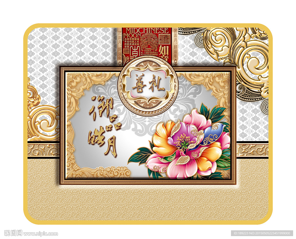 月饼盒