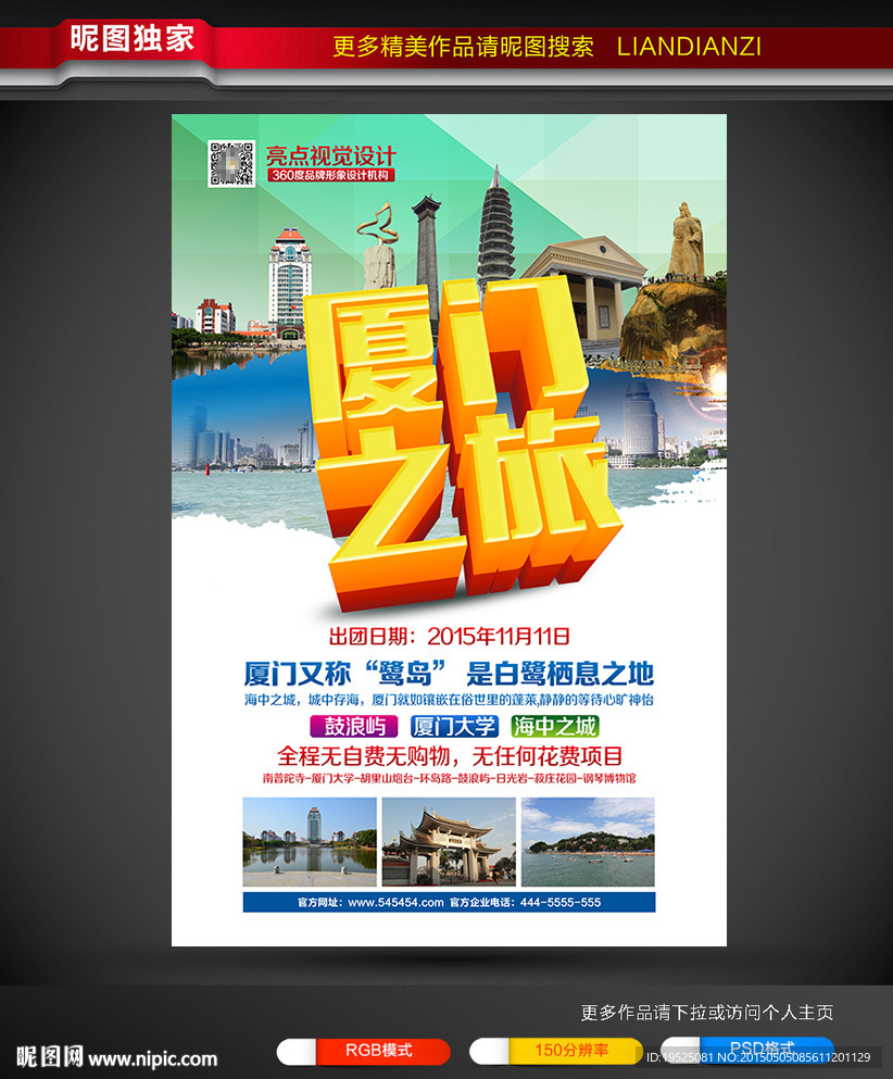 厦门旅游