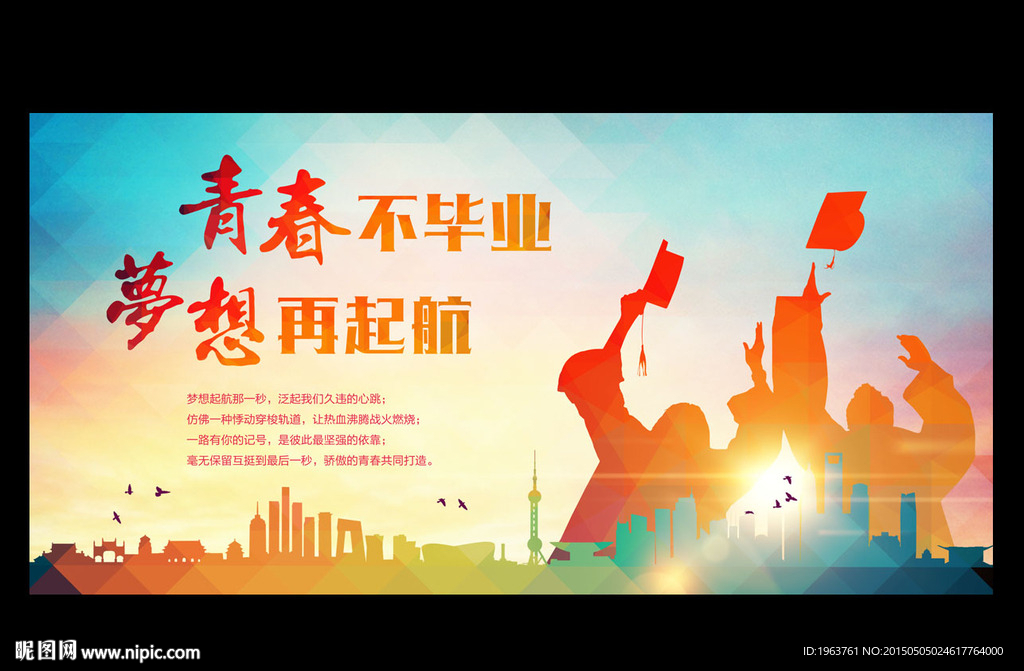 毕业海报