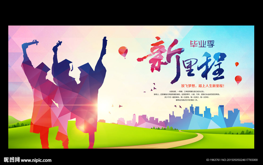 毕业海报