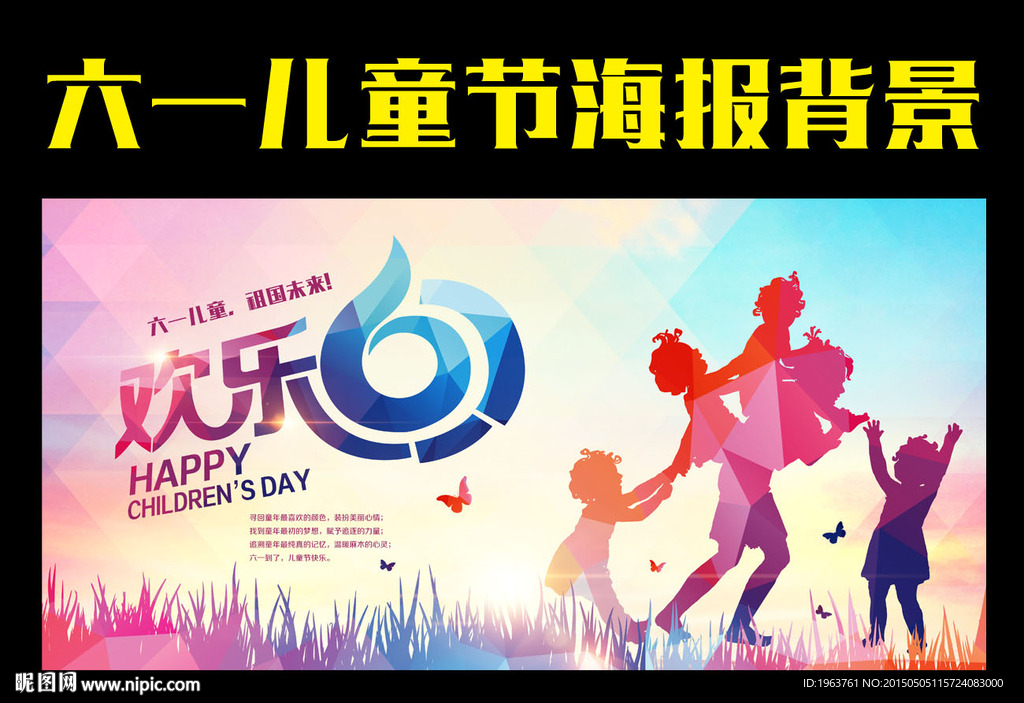 六一儿童节