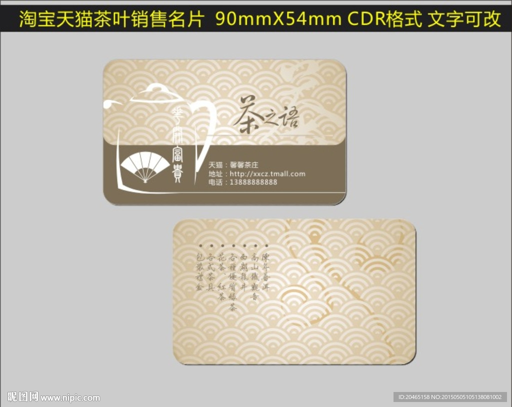 茶叶名片图片