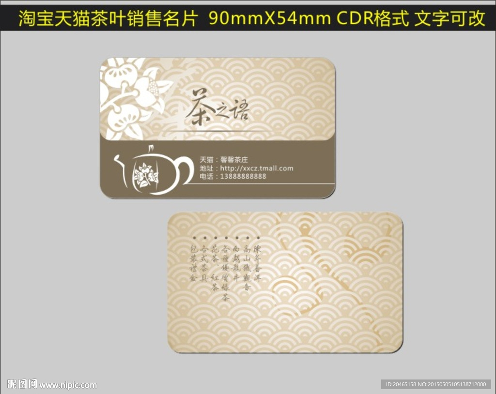茶叶名片图片