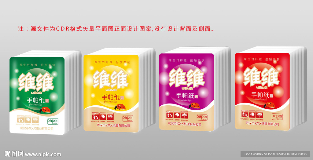 手帕纸包装设计