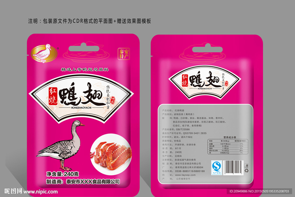 鸭翅包装设计