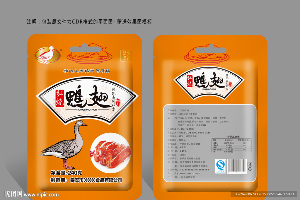 鸭翅包装设计稿