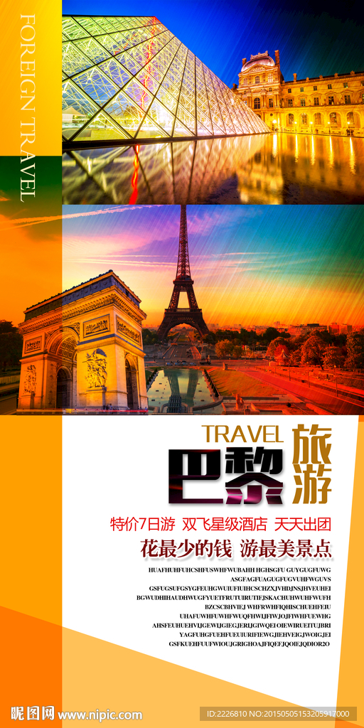国外旅游X展板