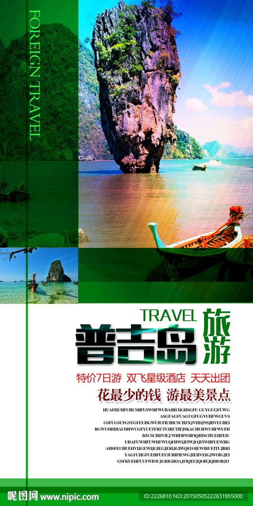 国外旅游X展板
