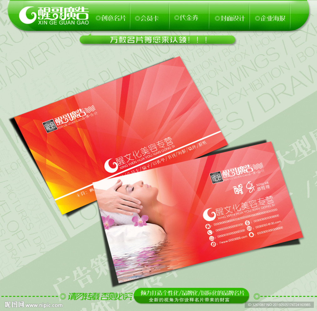 美容名片