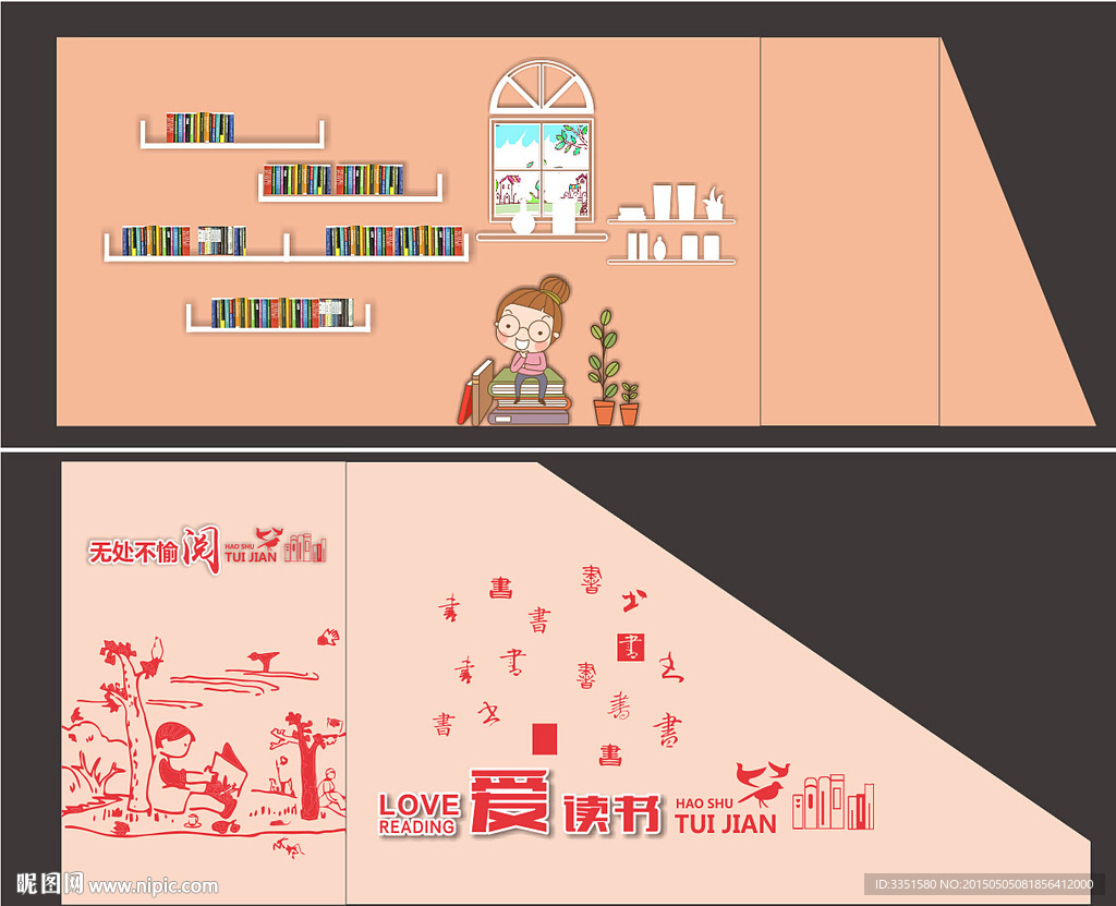读书角 阅读墙面 图书角