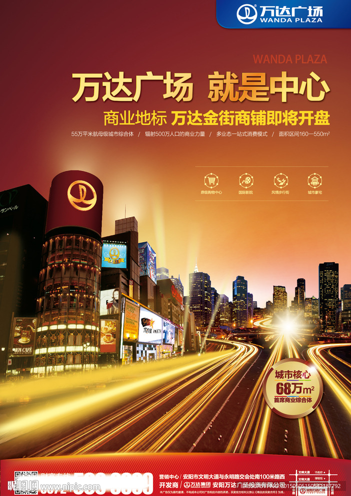 商业综合体报广