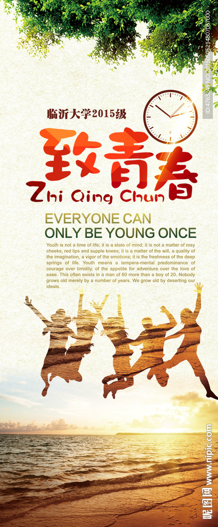 致青春同学聚会易拉宝