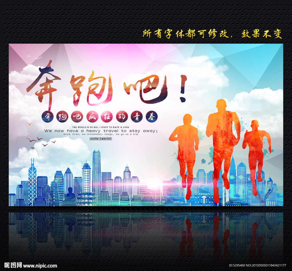 奔跑