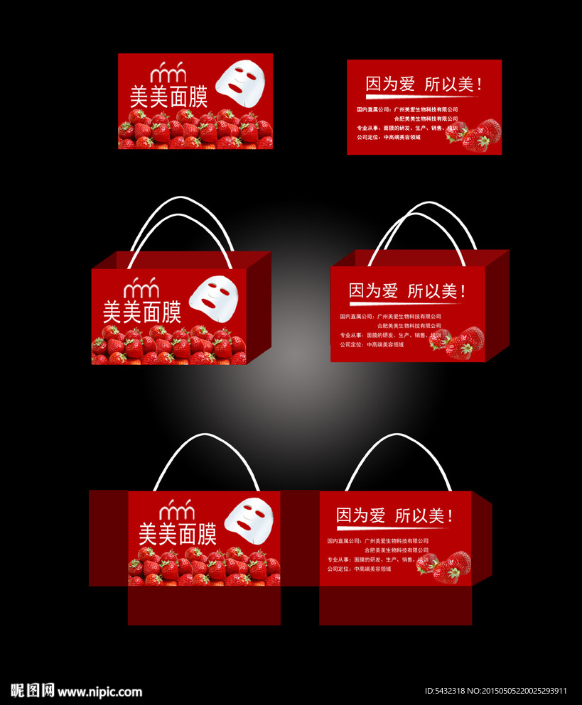 美美面膜