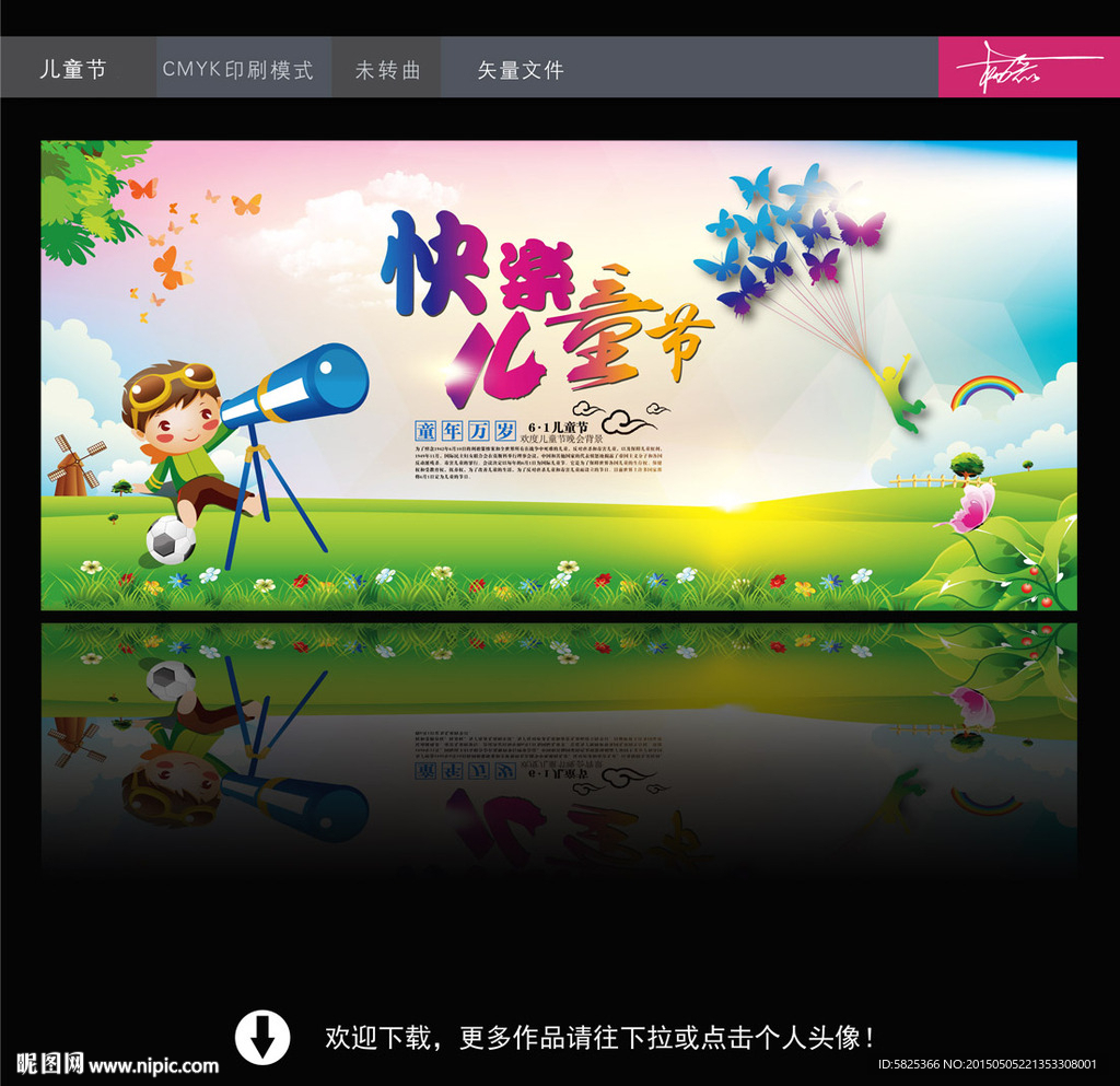 六一儿童节展板