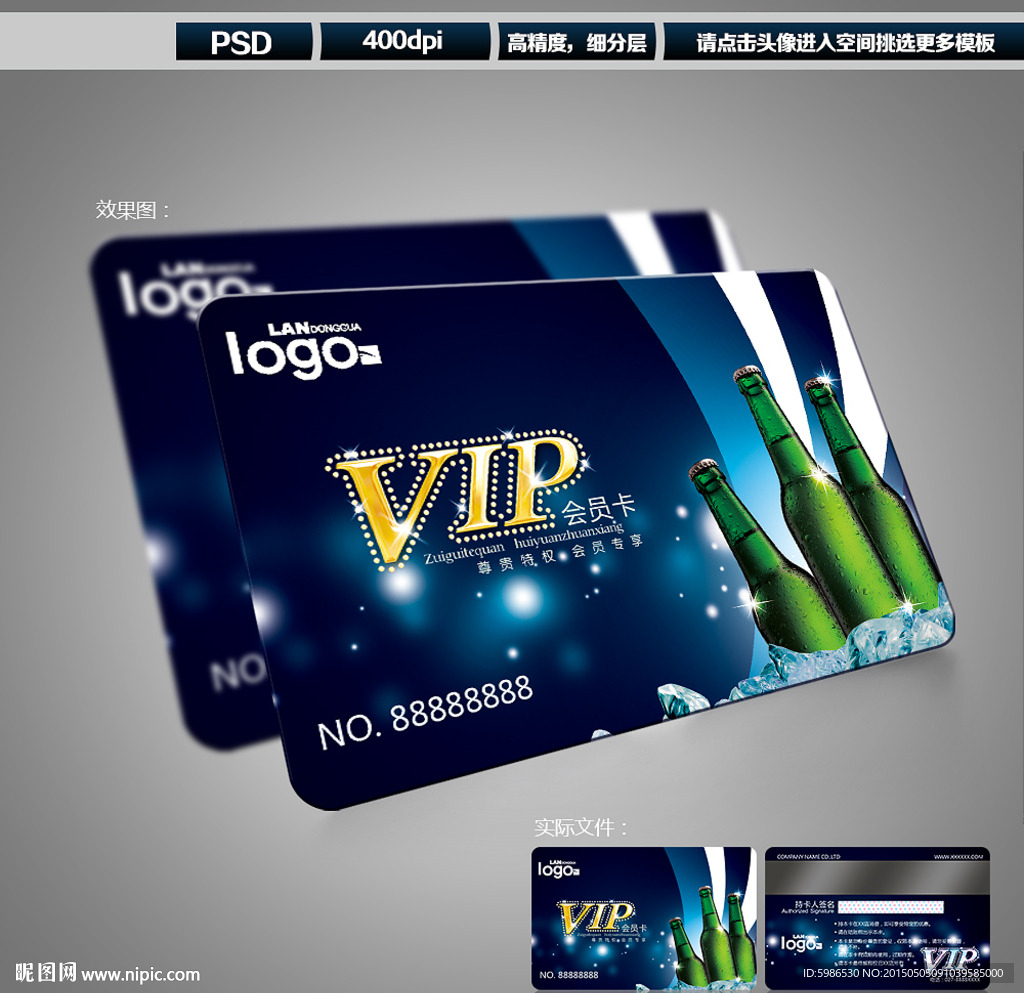 啤酒会员卡