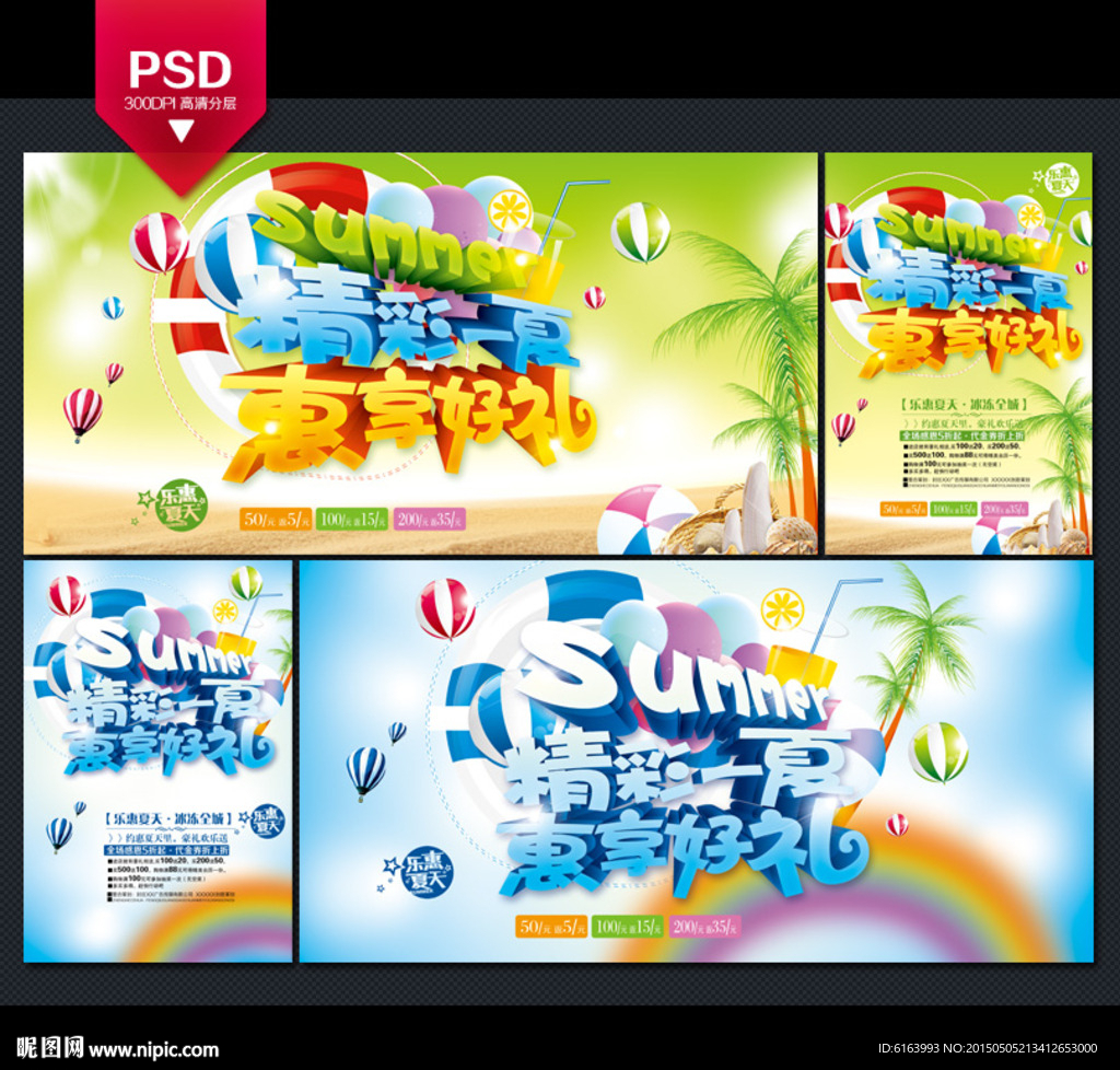 夏天海报