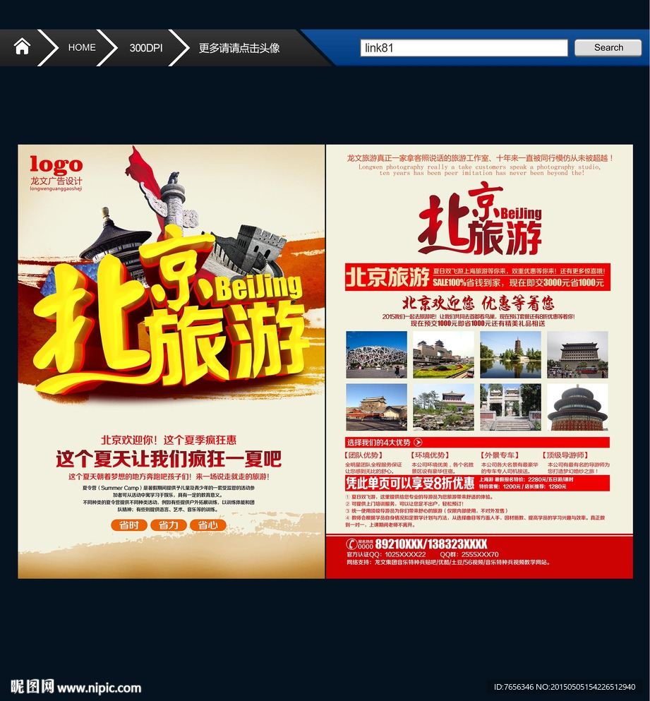 北京旅游宣传单