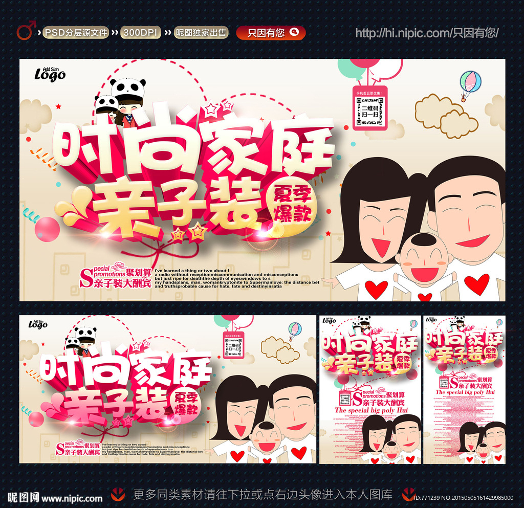 亲子装海报
