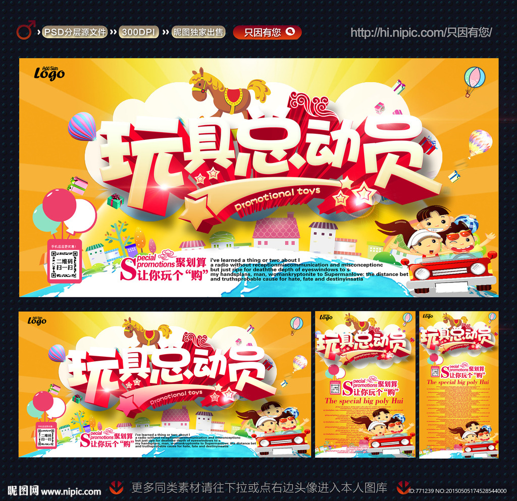 玩具海报