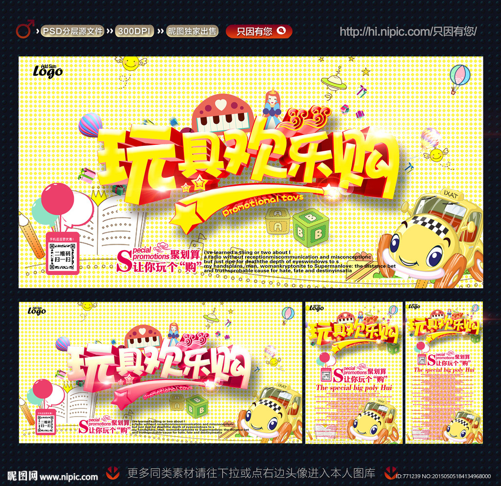 玩具海报