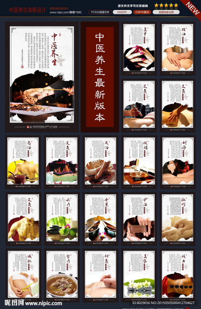 中医养生图片