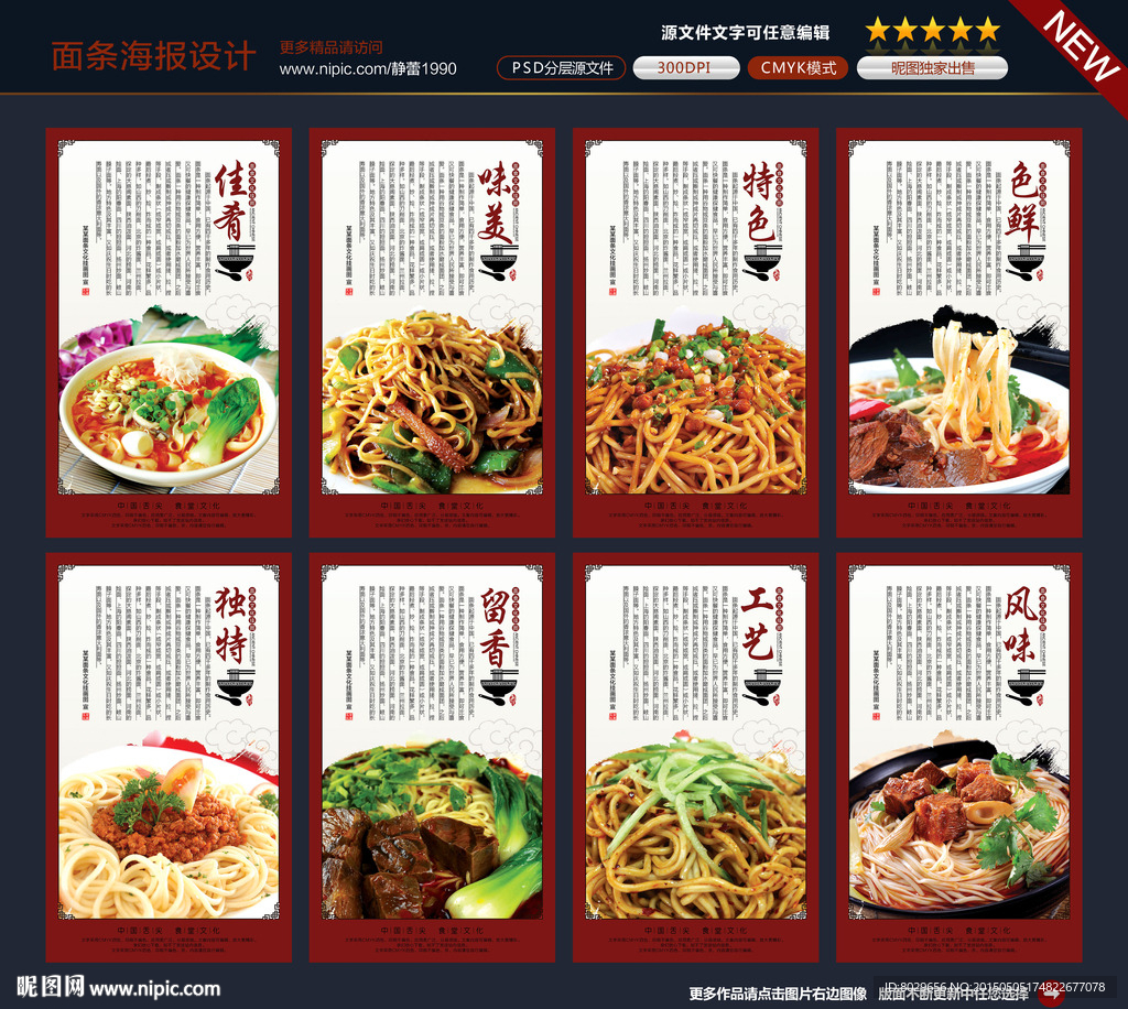 面条海报图片