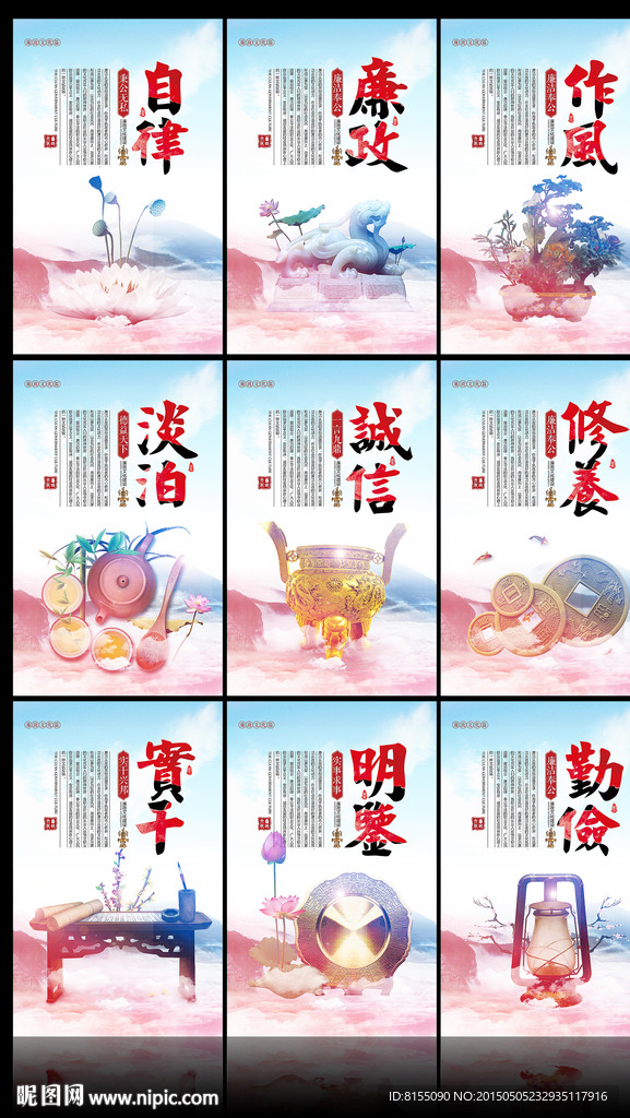 廉政文化宣传展板设计
