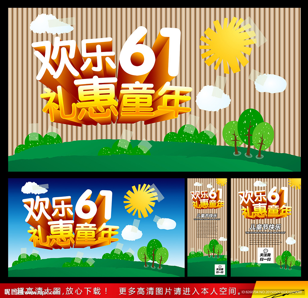 六一儿童节