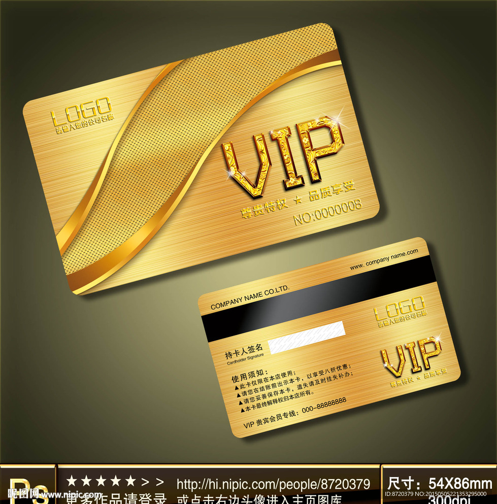高档VIP卡