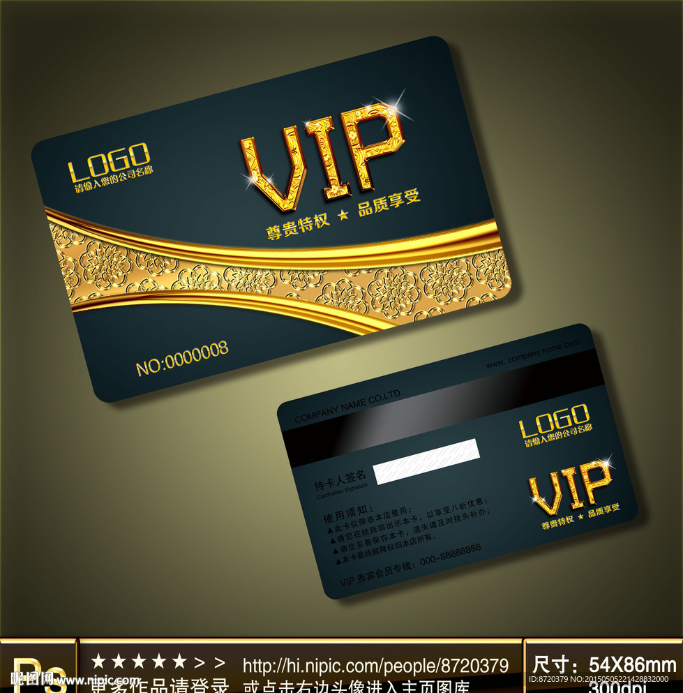 高档VIP卡