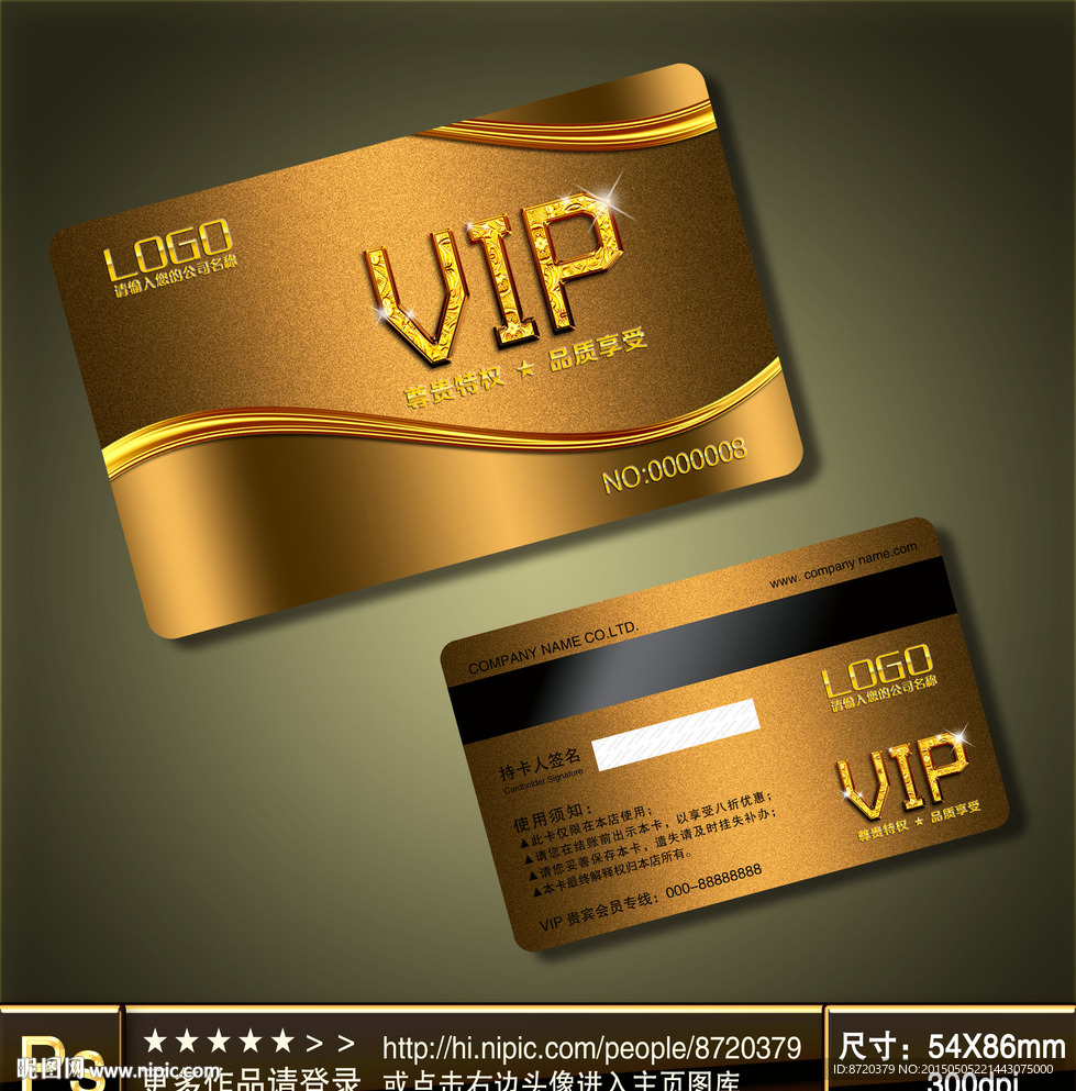 高档VIP卡
