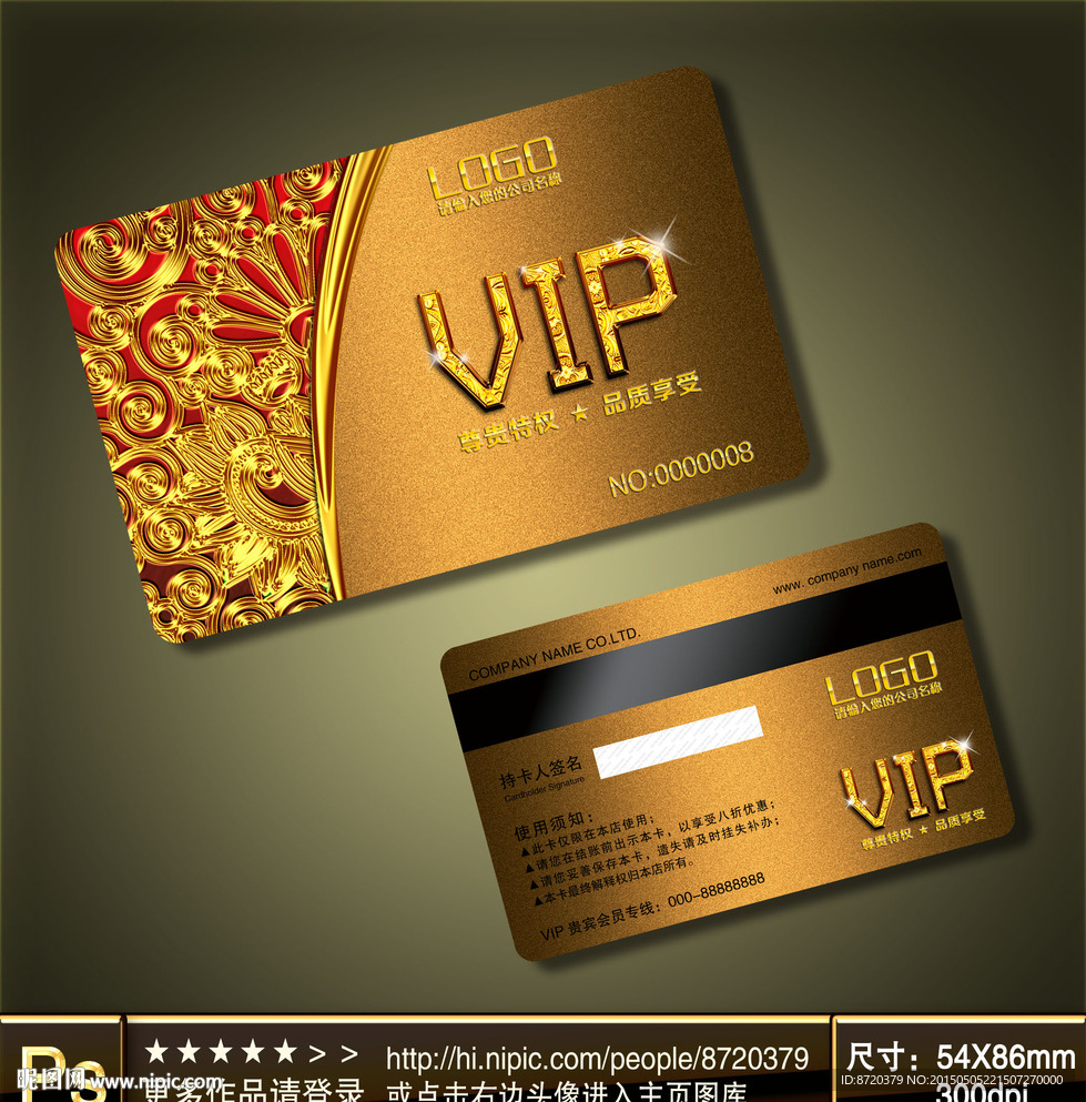 高档VIP卡