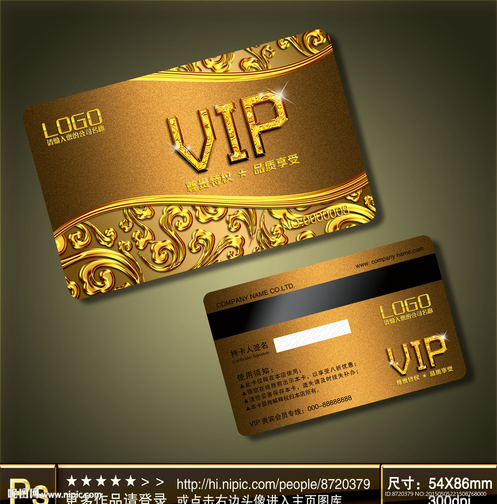 高档VIP卡