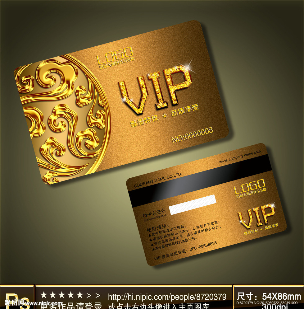 高档VIP卡