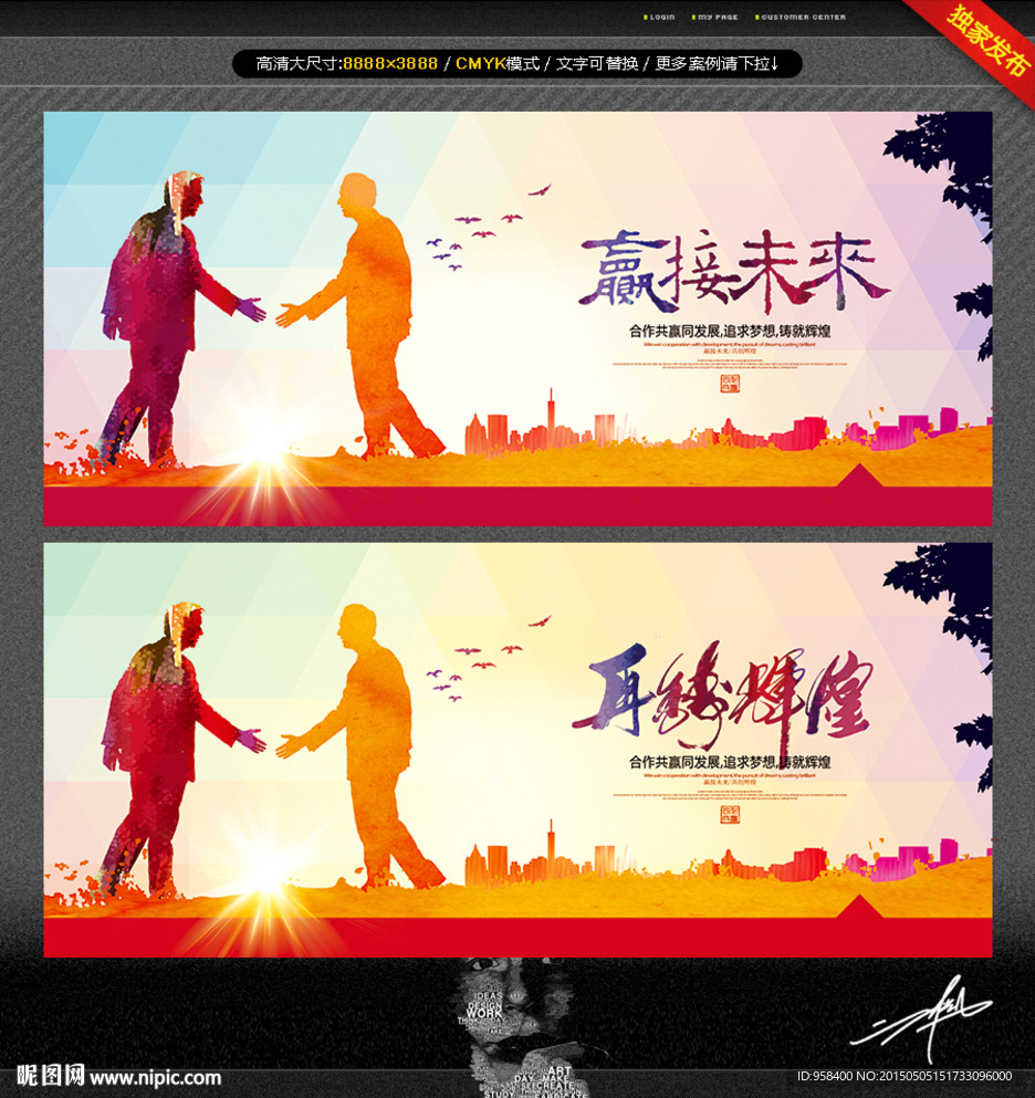 再铸辉煌 赢接未来