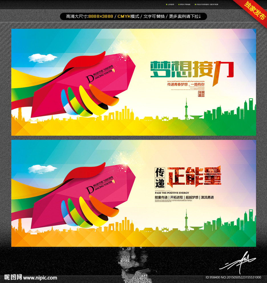 梦想接力 正能量