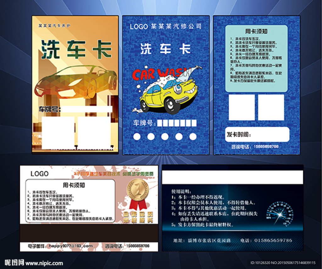 洗车卡