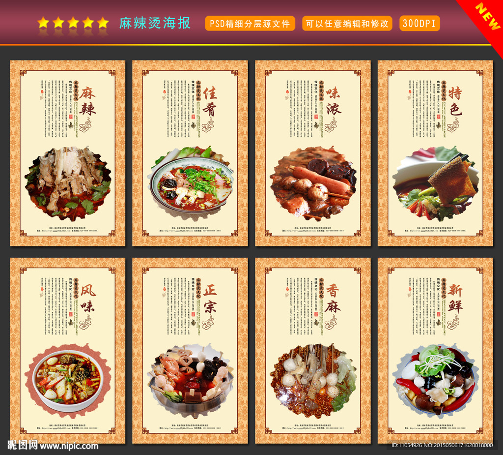 麻辣烫海报