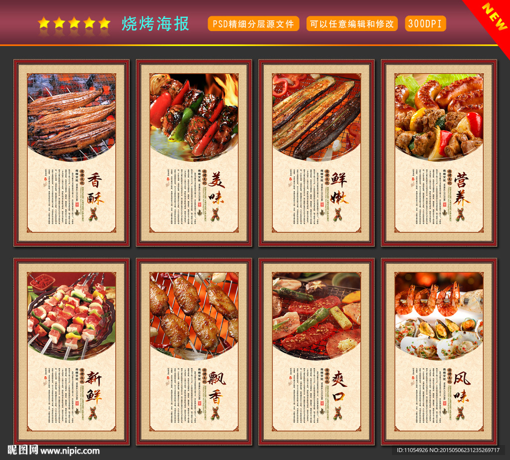 烧烤海报
