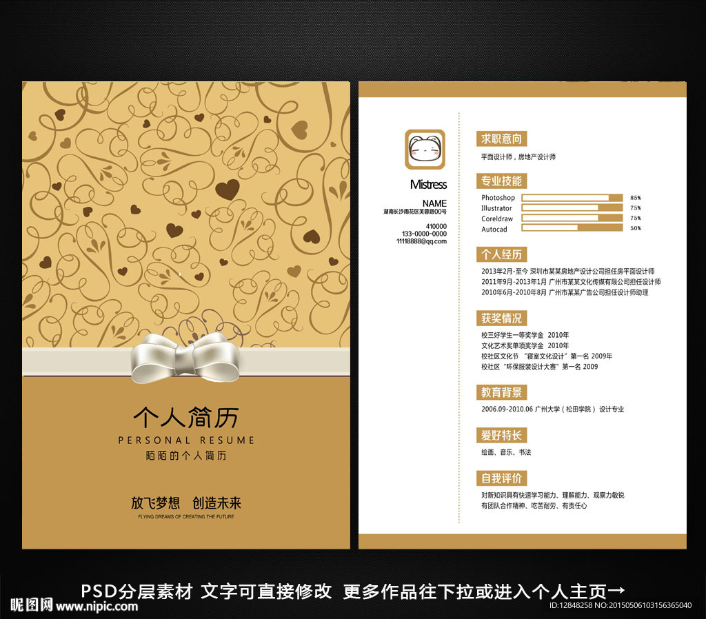 个人简历